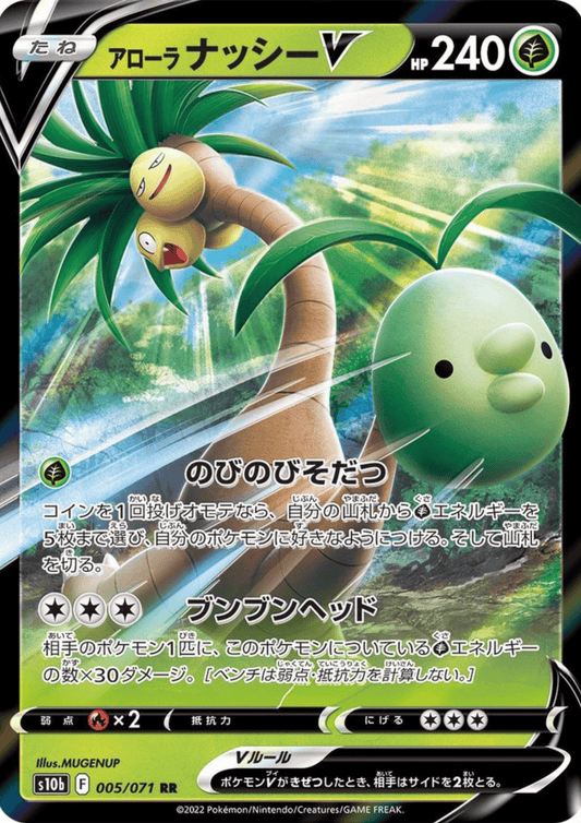 Alolan Exeggutor V 005/071 RR  | Pokémon Go S10b
