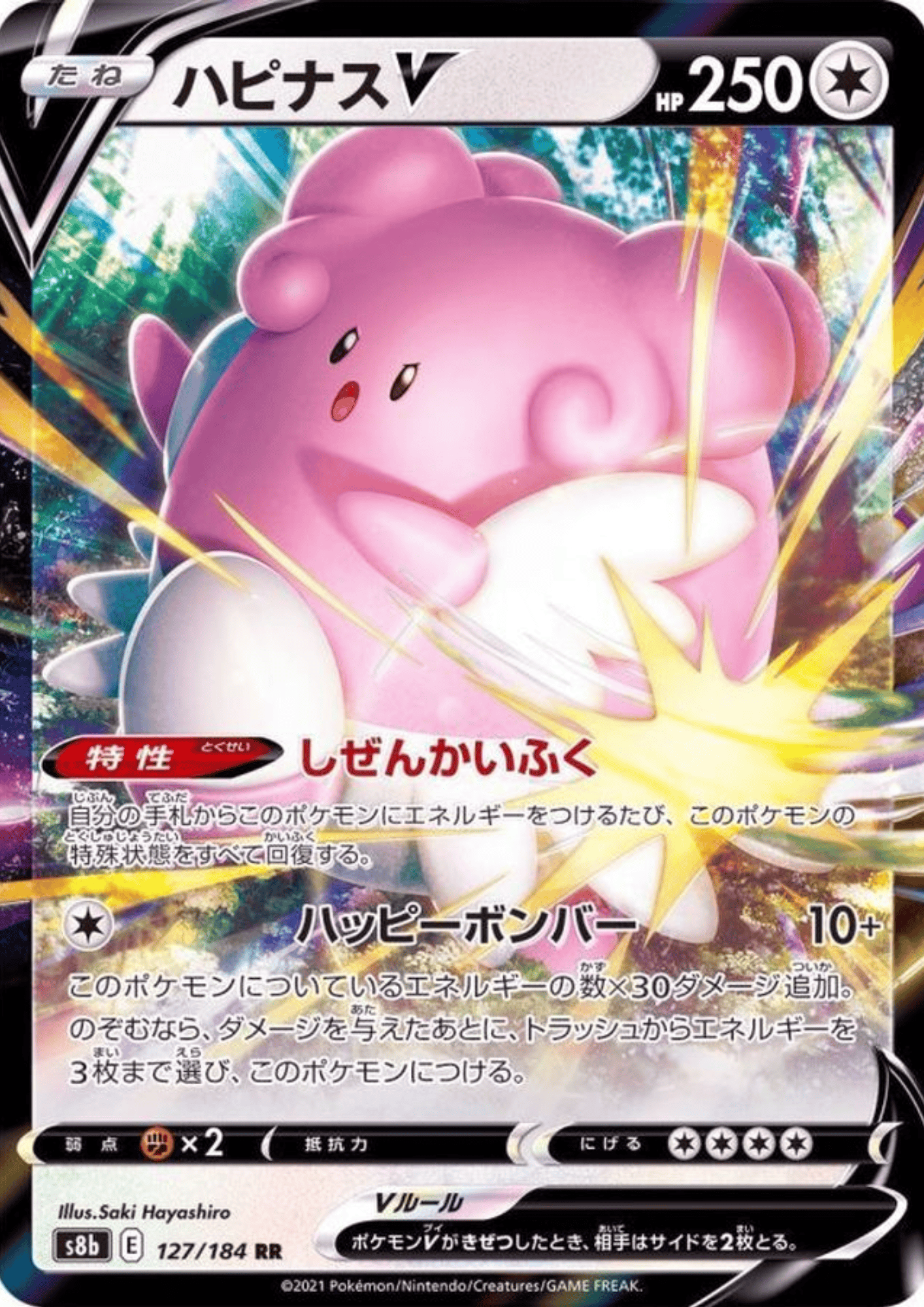 Blissey V 127/184 RR | s8b Vmax Climax