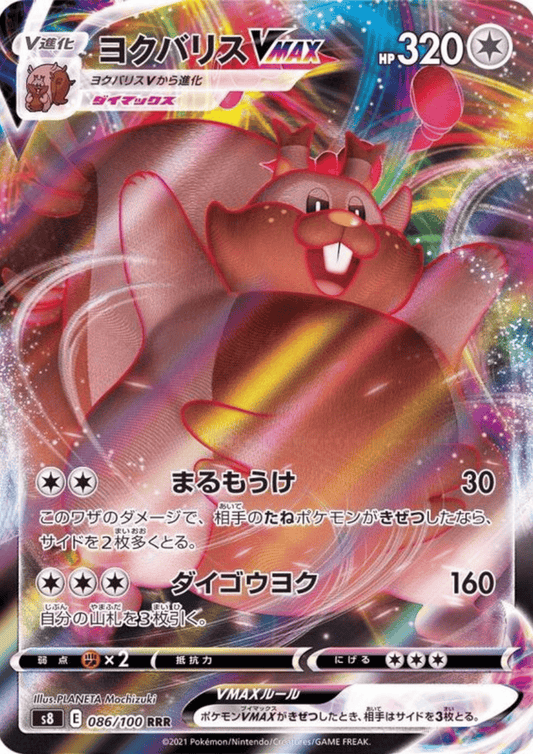 Greedent VMAX 086/100 RRR | Fusion Arts s8