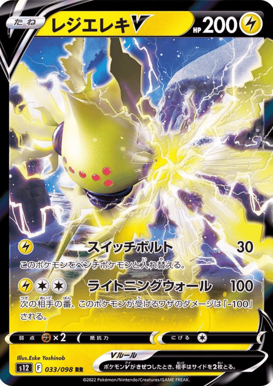 Regieleki V 033/098 RR | Pokémon Paradigm Trigger s12