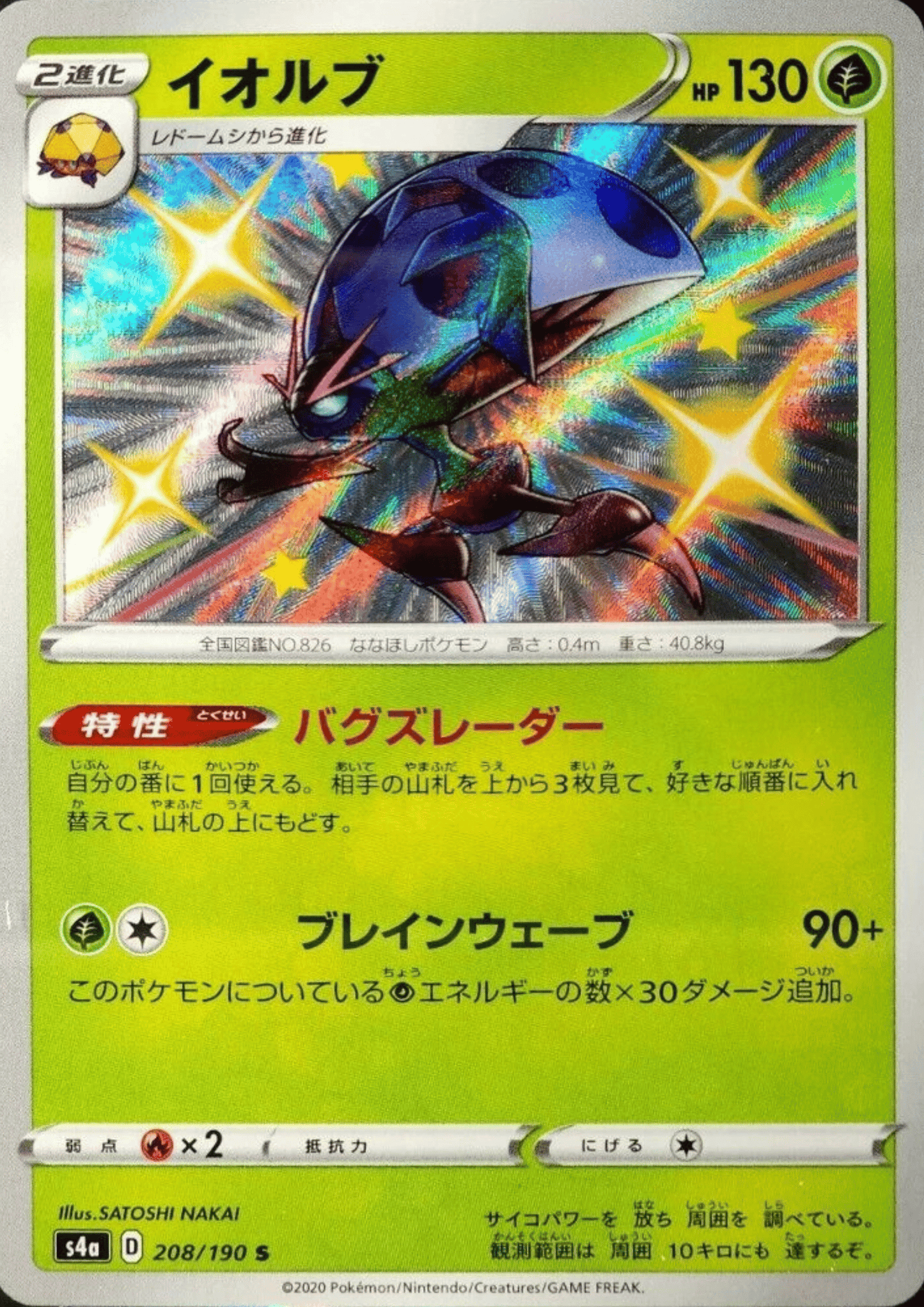 Orbeetle 208/190 S | SV4a Shiny Treasure ex