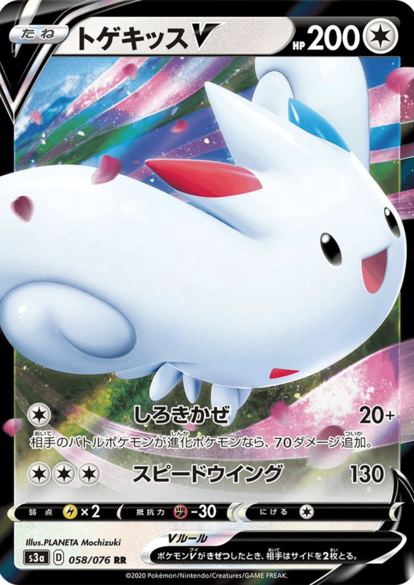 Togekiss V 058/076 RR | s3a Legendary Heartbeat