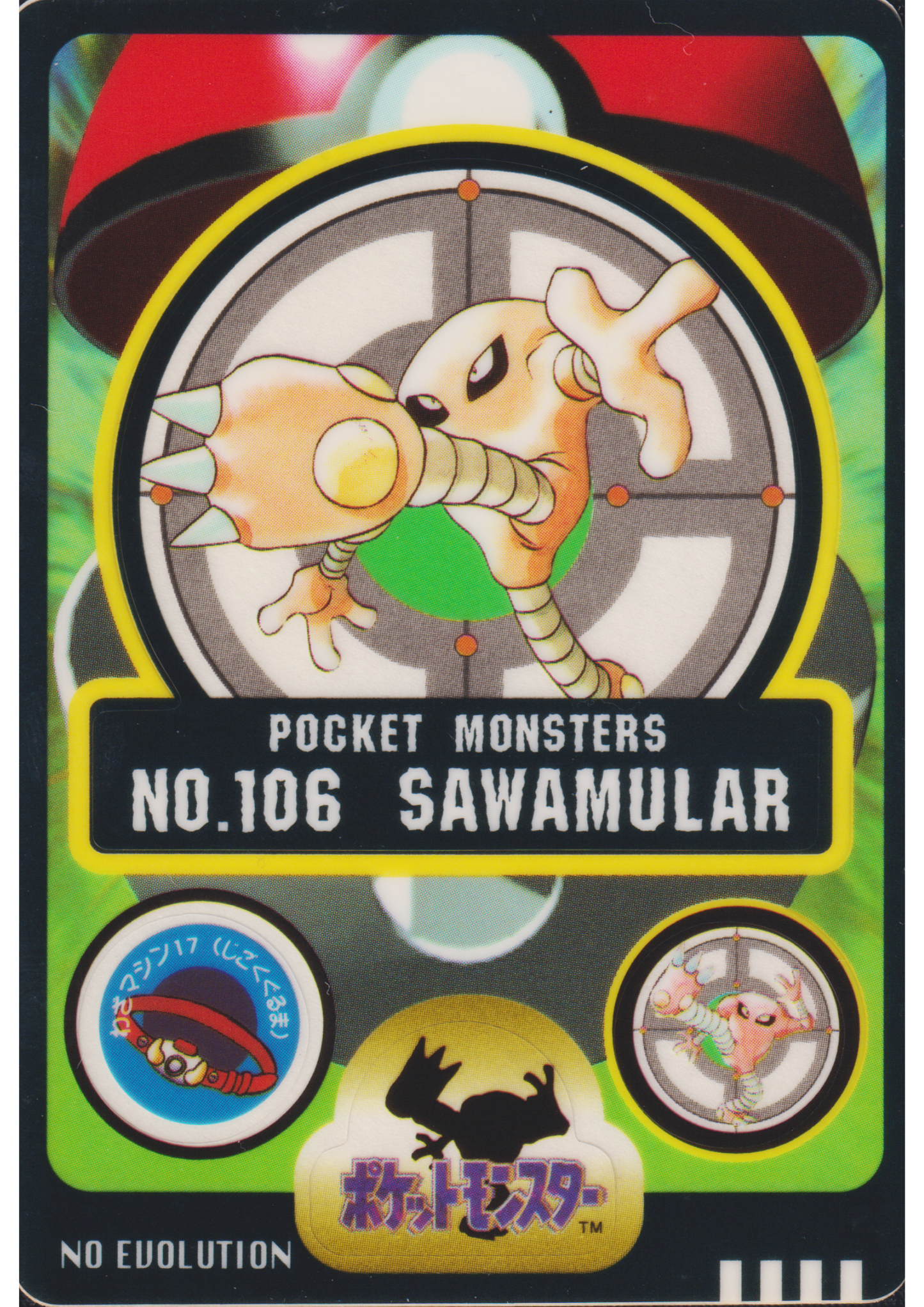 Hitmonlee No.106 |  Sealdass