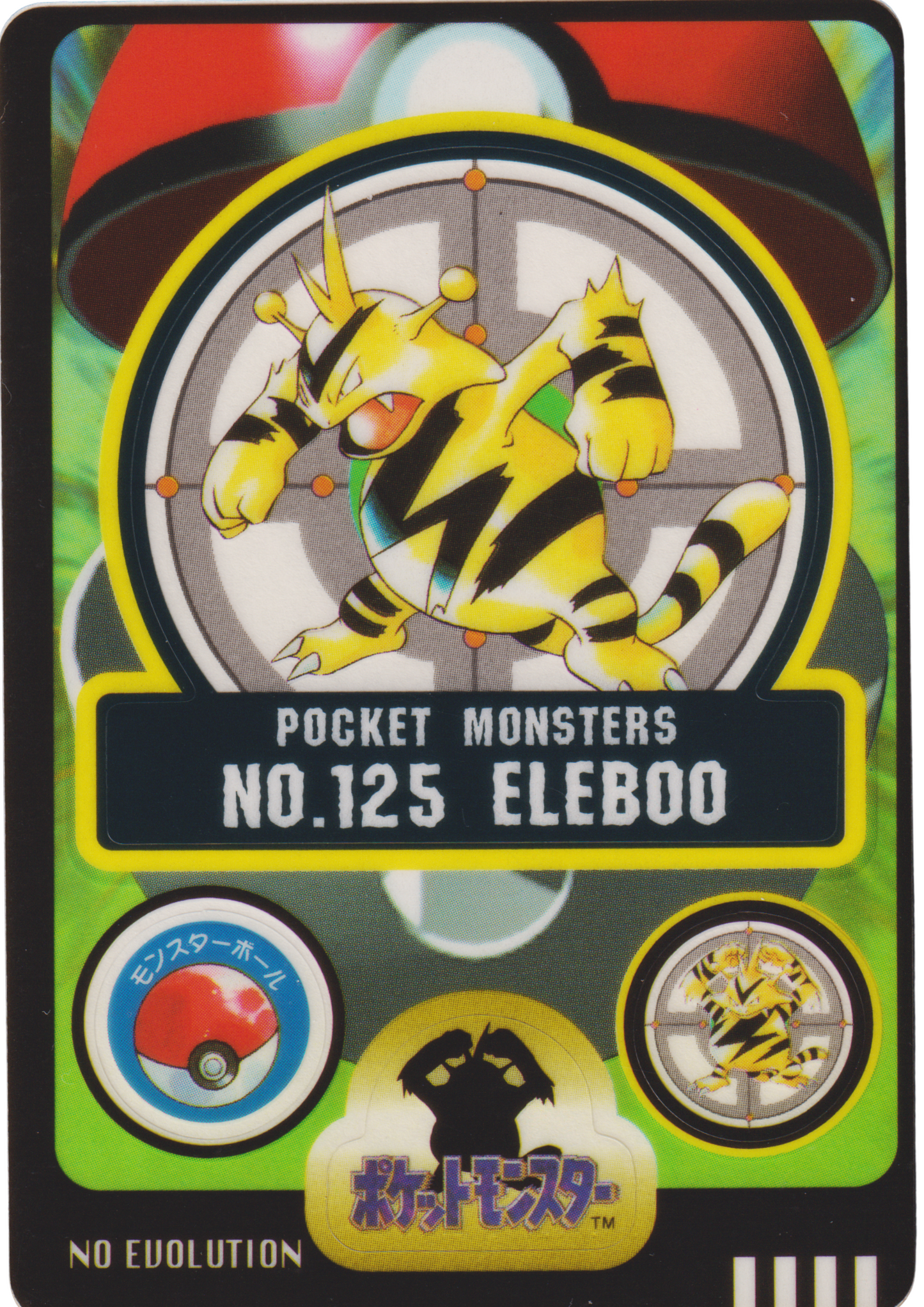 Electabuzz No.125 |  Sealdass