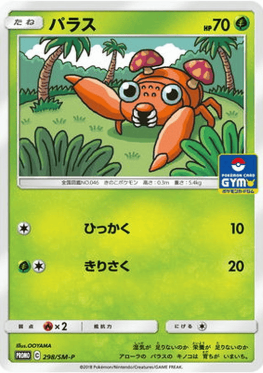 Paras 298/SM-P | Promo