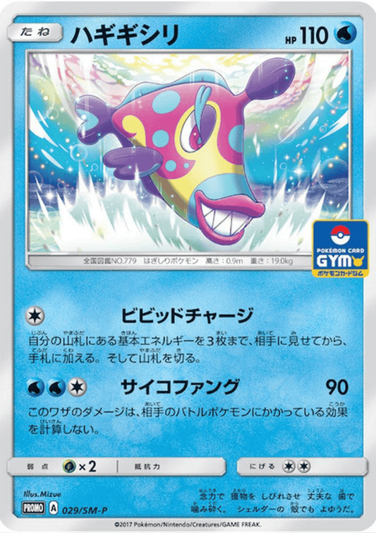 Bruxish 029/SM-P | Promo