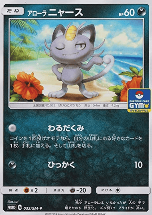 Alolan Meowth 032/SM-P | Promo