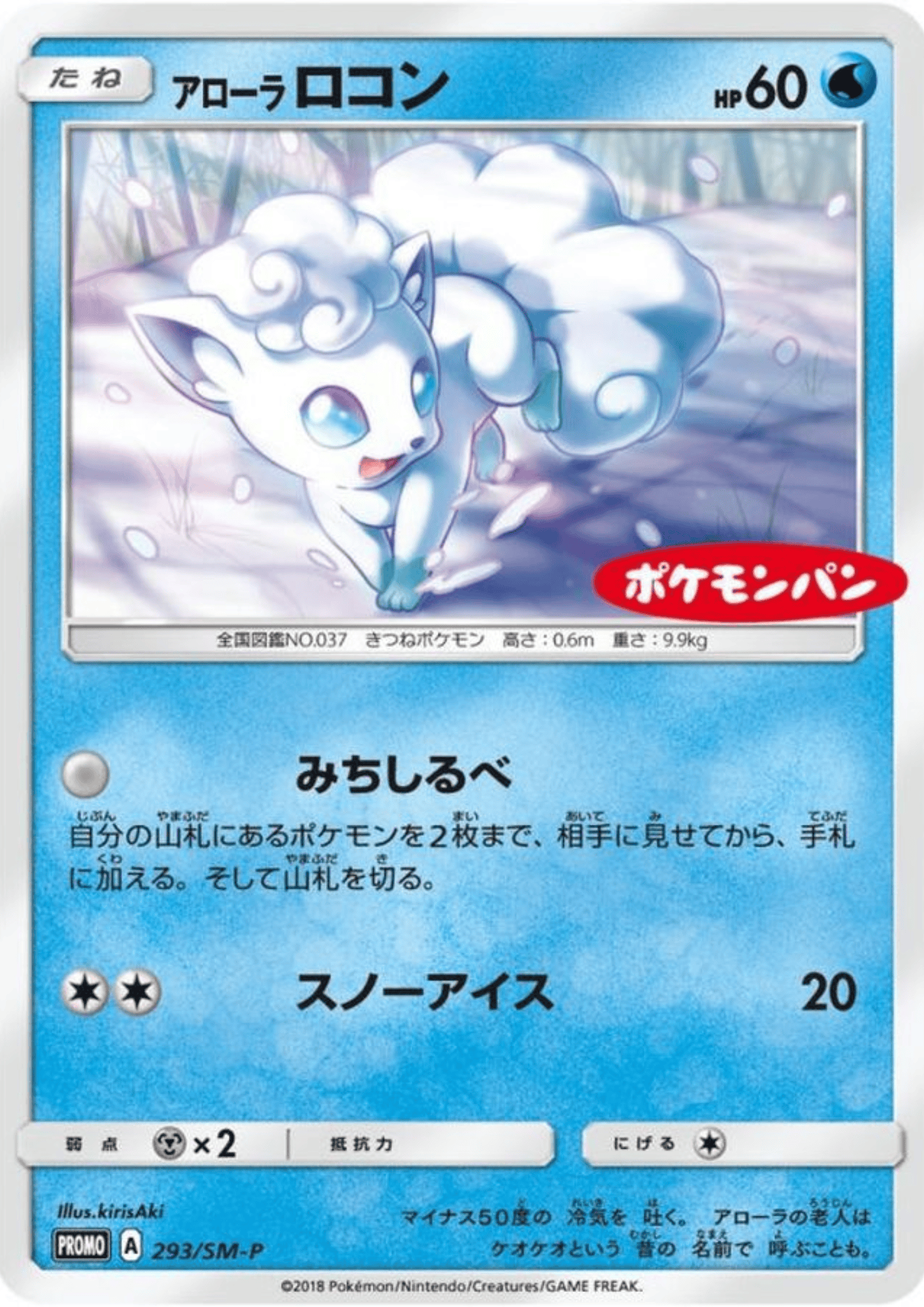 Alolan Vulpix 293/SM-P | Promo Daiichipan