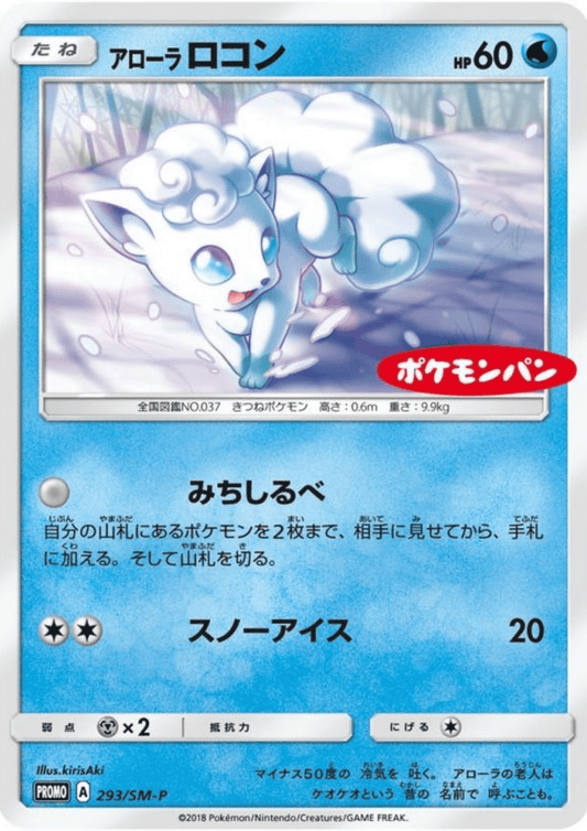 Alolan Vulpix 293/SM-P | Promo Daiichipan