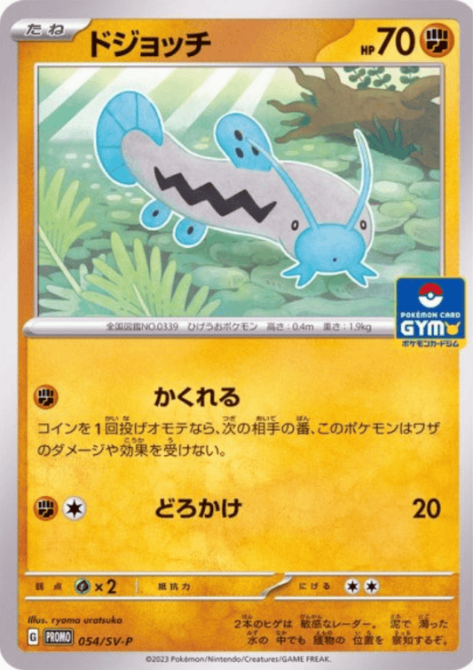 Barboach 054/SV-P  | Promo