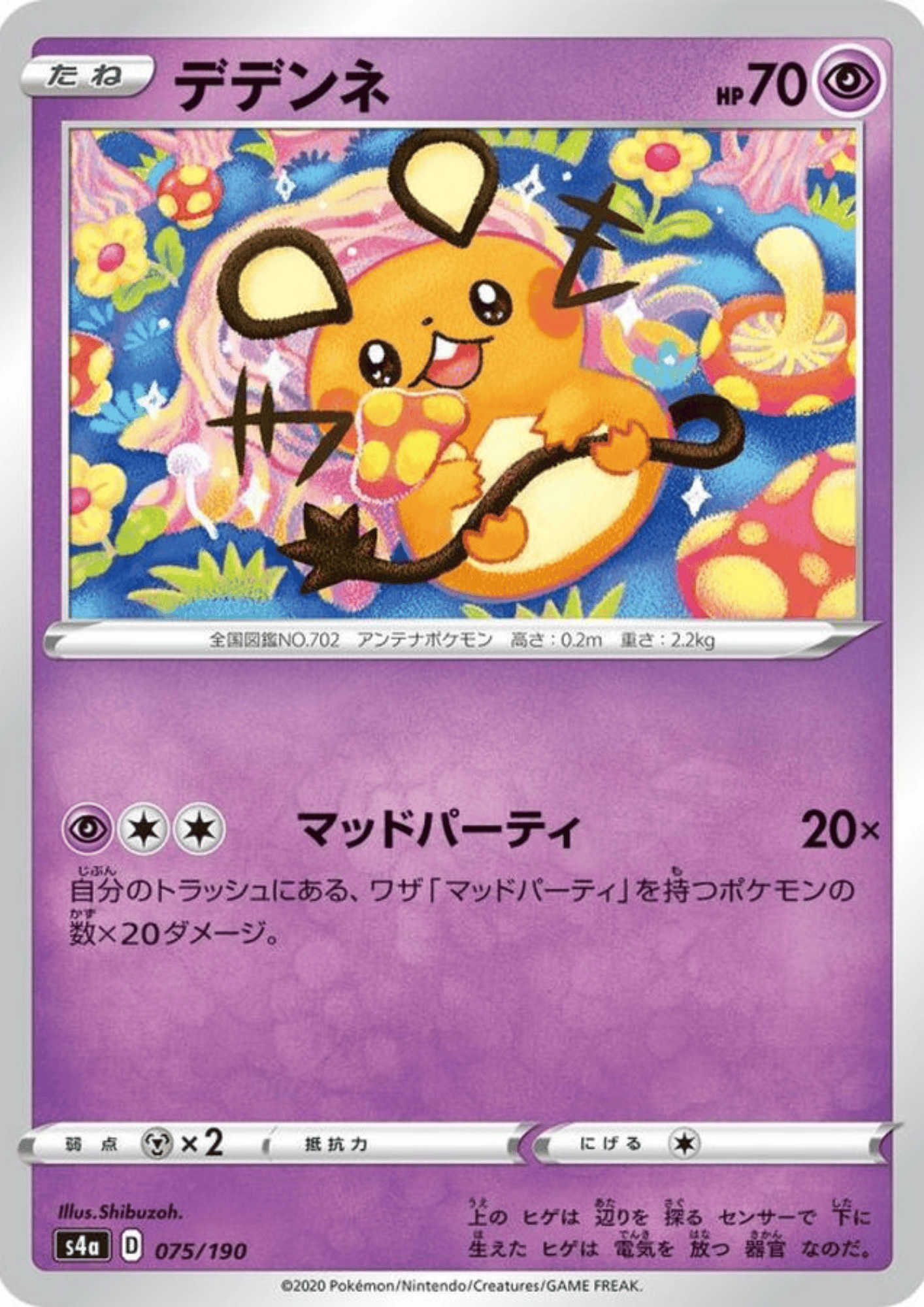 Dedenne 075/190 (Reverse / Mirror) | s4a Shiny Star V