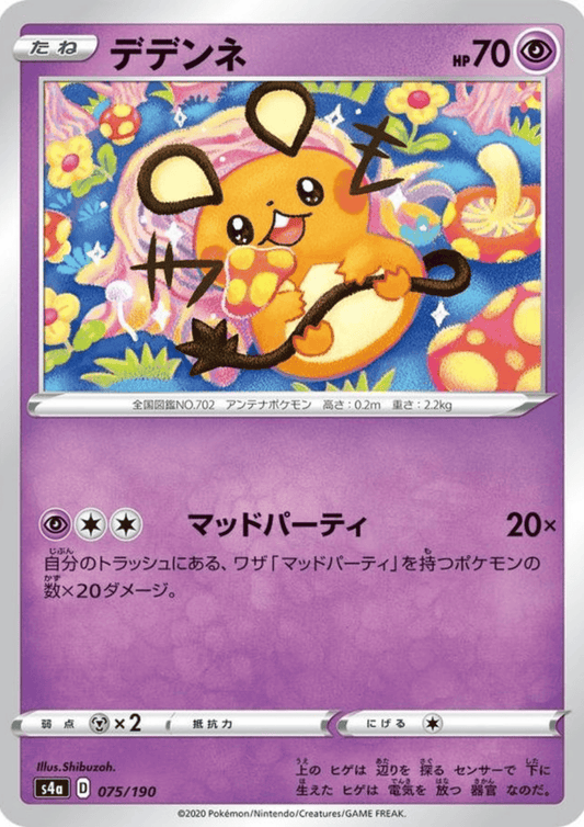 Dedenne 075/190 (Reverse / Mirror) | s4a Shiny Star V