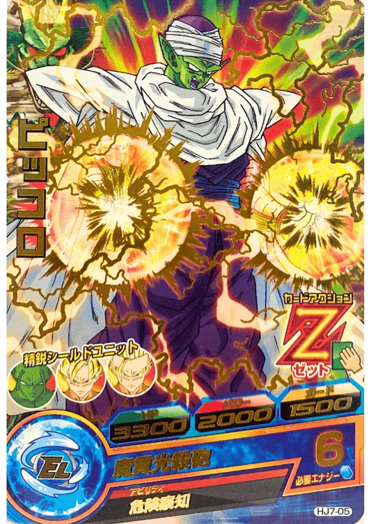 Piccolo HJ7-05 | SDBH