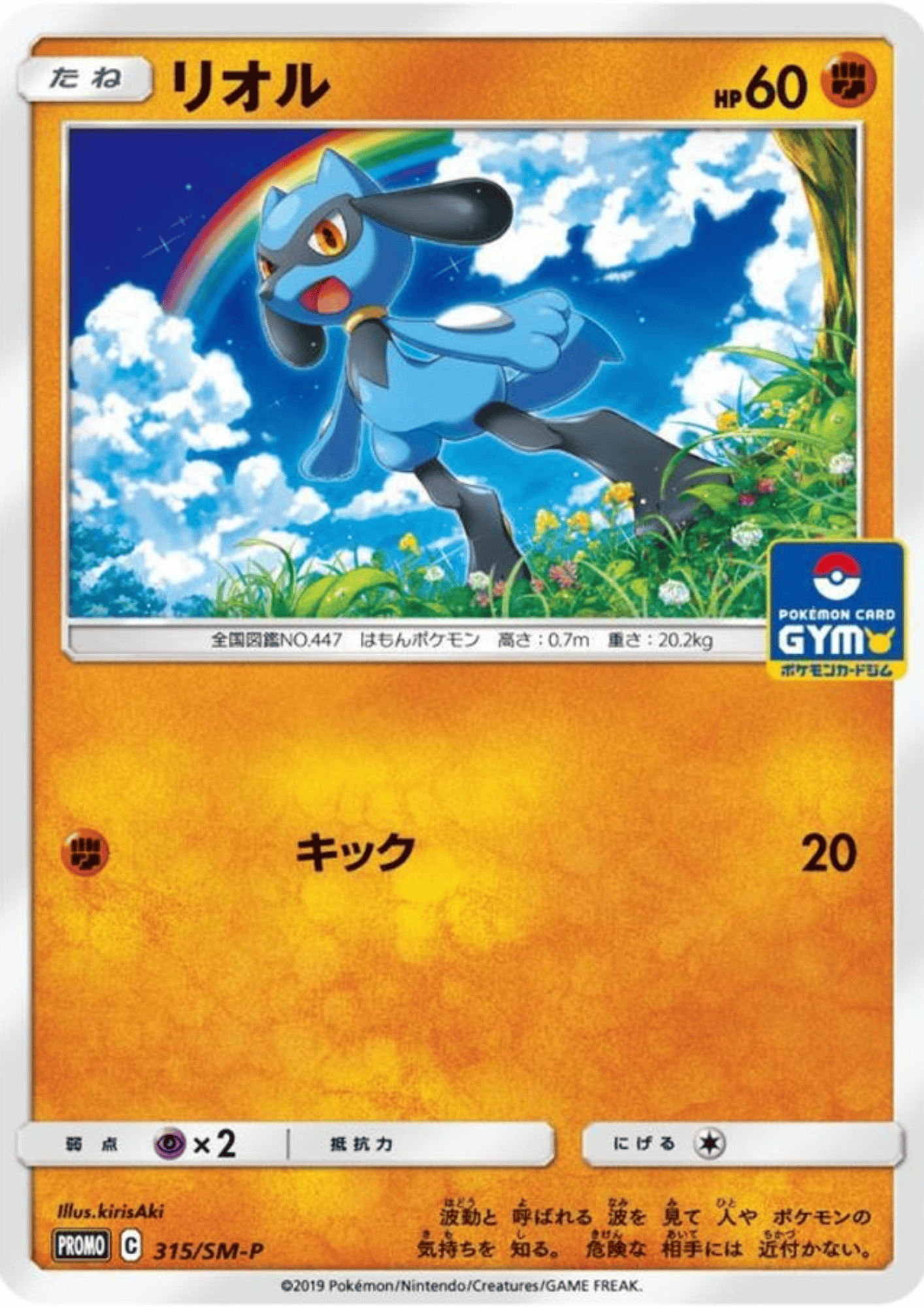 Riolu 315/SM-P | Promo