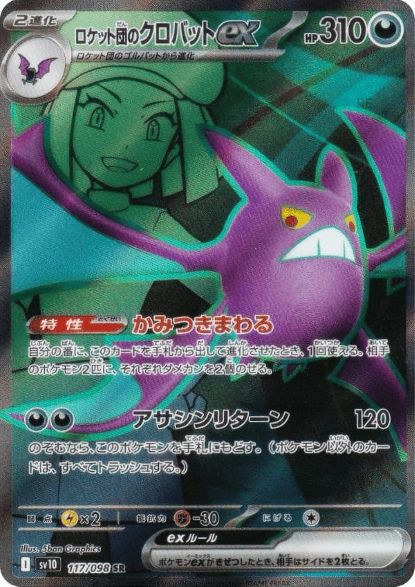 Team Rocket's Crobat ex 117/098 SR | SV10 Glory of Team Rocket