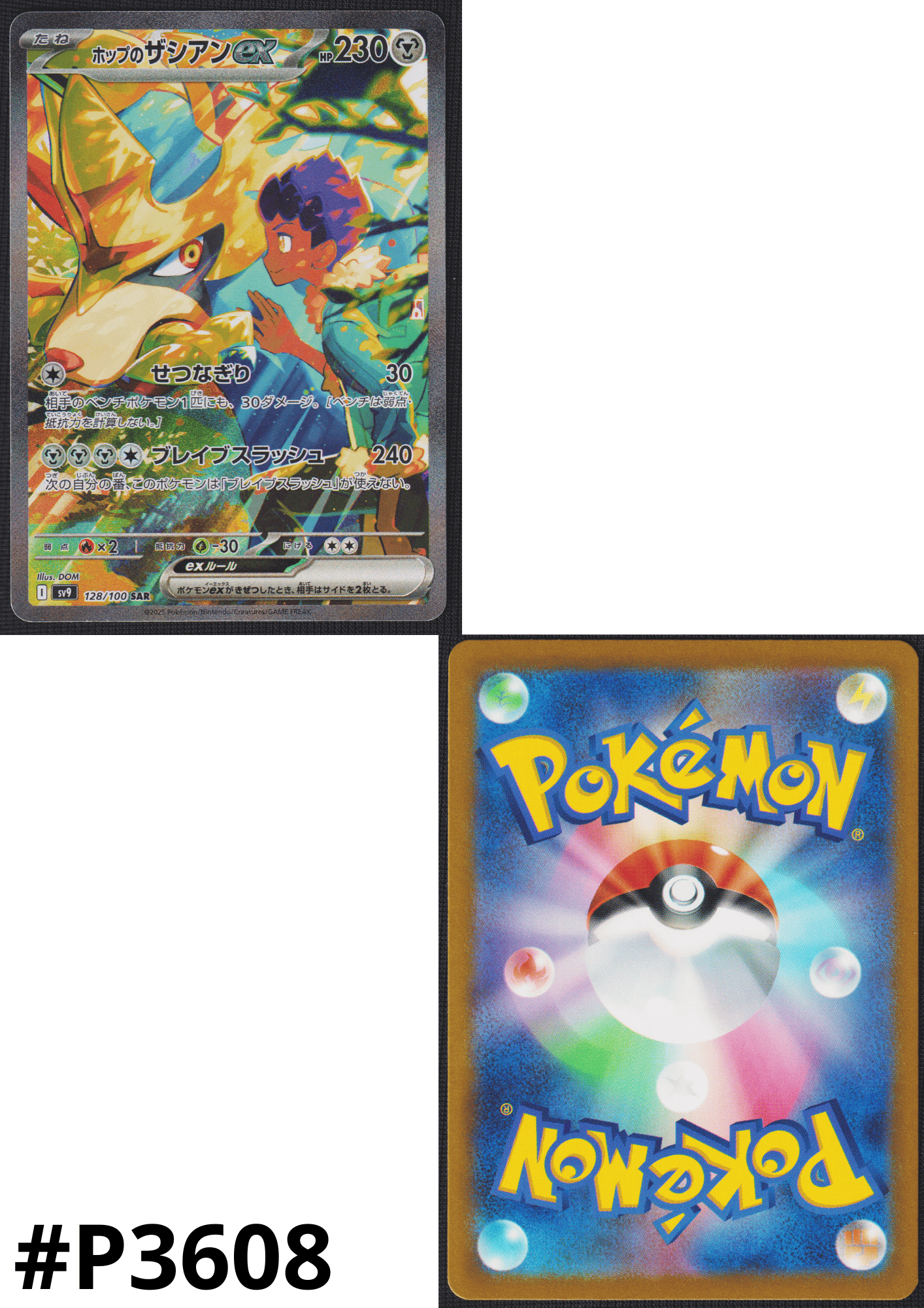 Hop's Zacian ex SAR 128/100 | SV9 Battle Partners