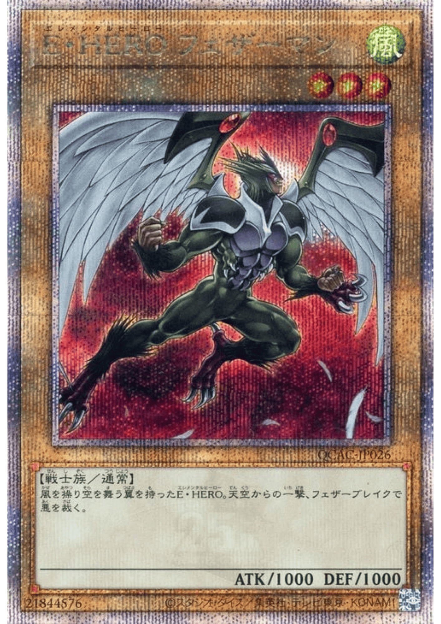 Elemental HERO Avian QCAC-JP026 (alternate artwork) | Quarter Century Art Collection