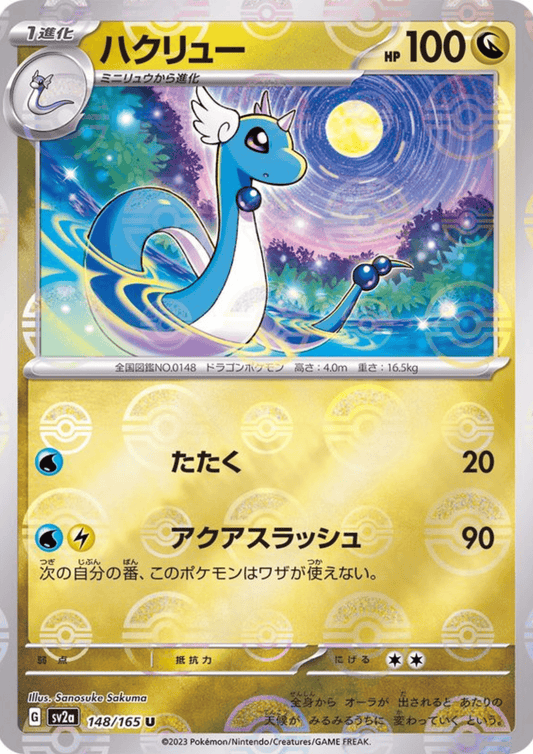 Dragonair 148/165 (Monster Ball Reverse) | SV2a Pokémon 151
