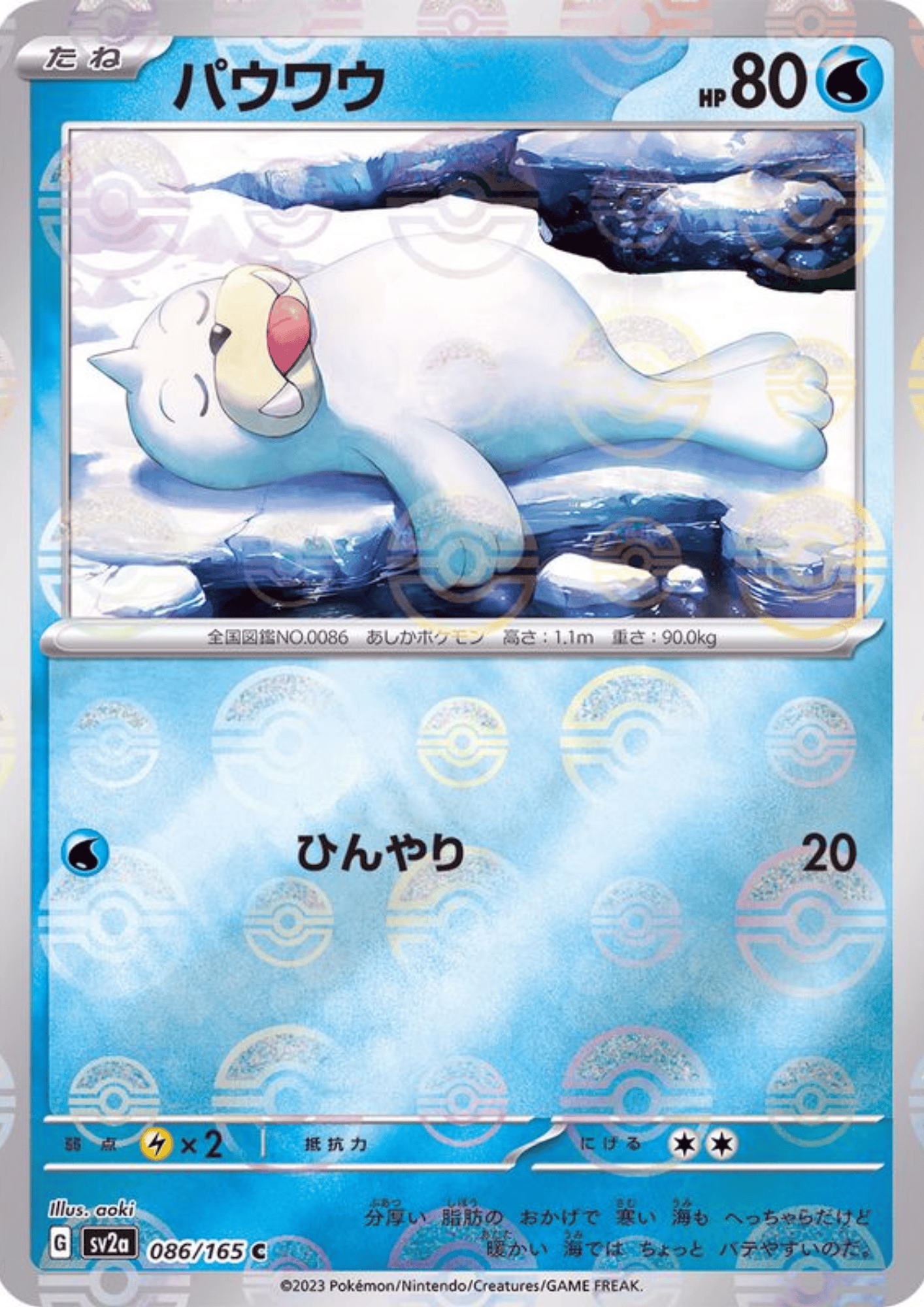Seel 086/165 (Monster Ball Reverse) | SV2a Pokémon 151