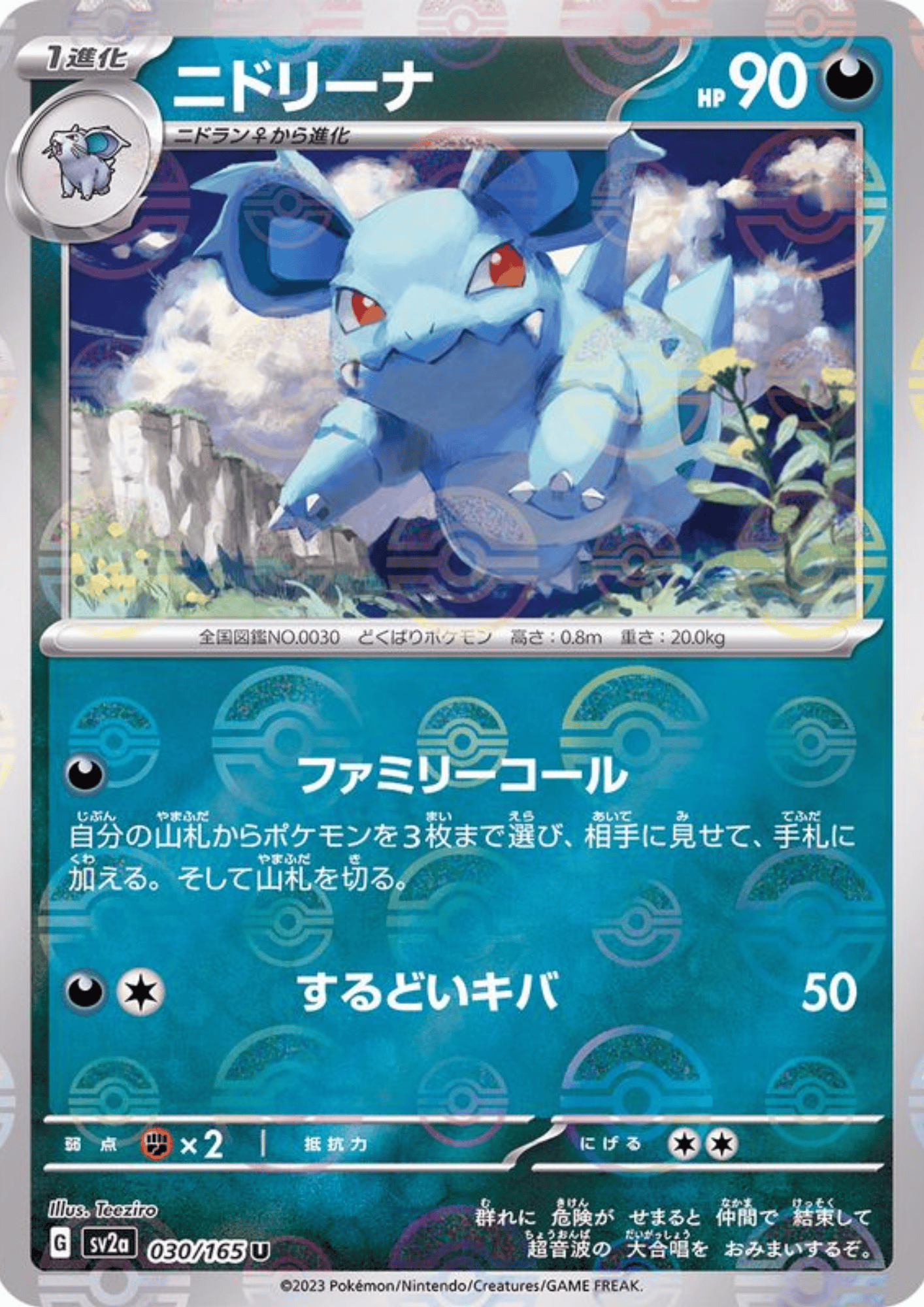 Nidorina 030/165 (Monster Ball Reverse) | SV2a Pokémon 151