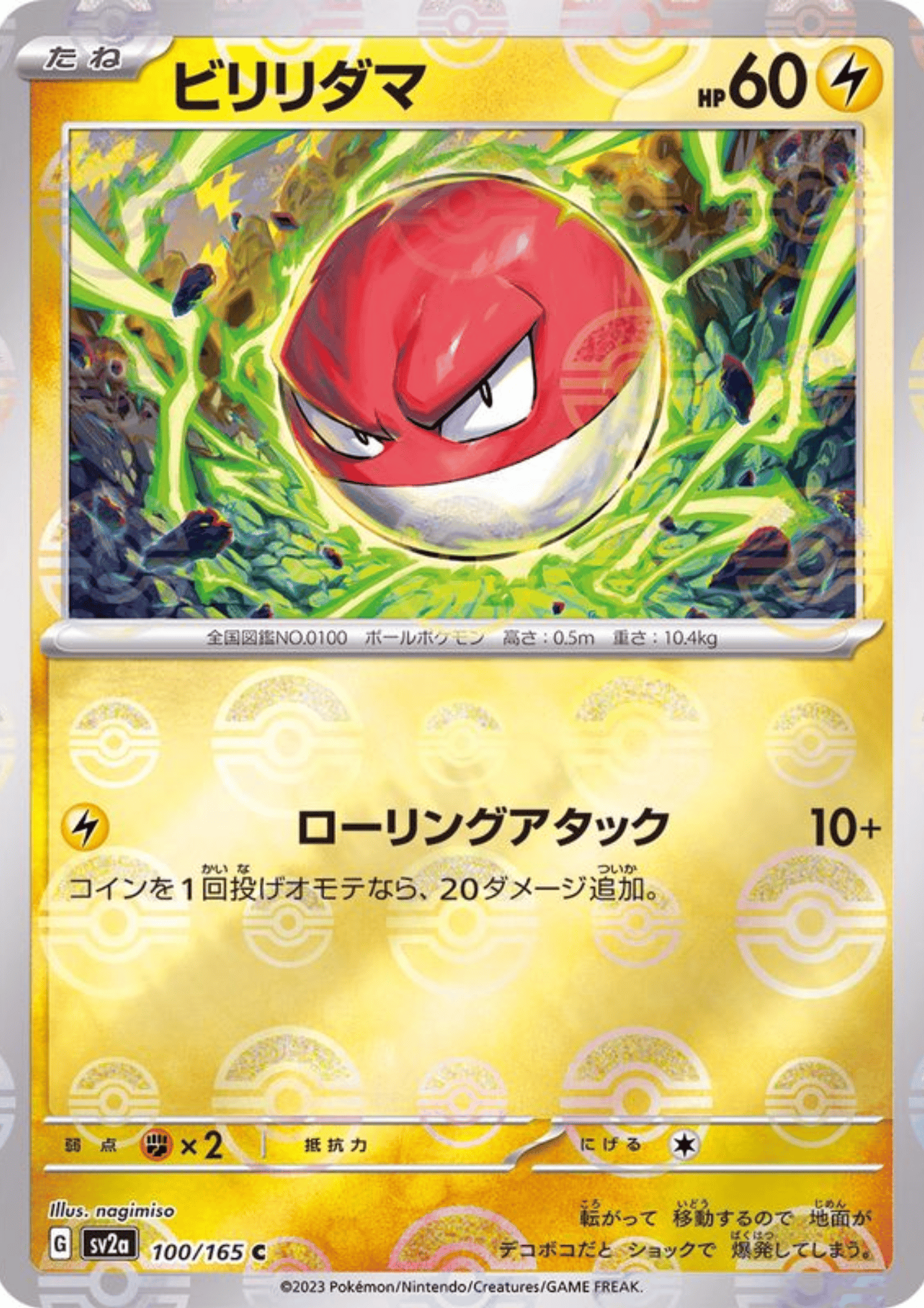 Voltolb 100/165 (Monster Ball Reverse) | SV2a Pokémon 151