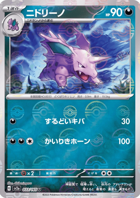 Nidorino 033/165 (Monster Ball Reverse) | SV2a Pokémon 151