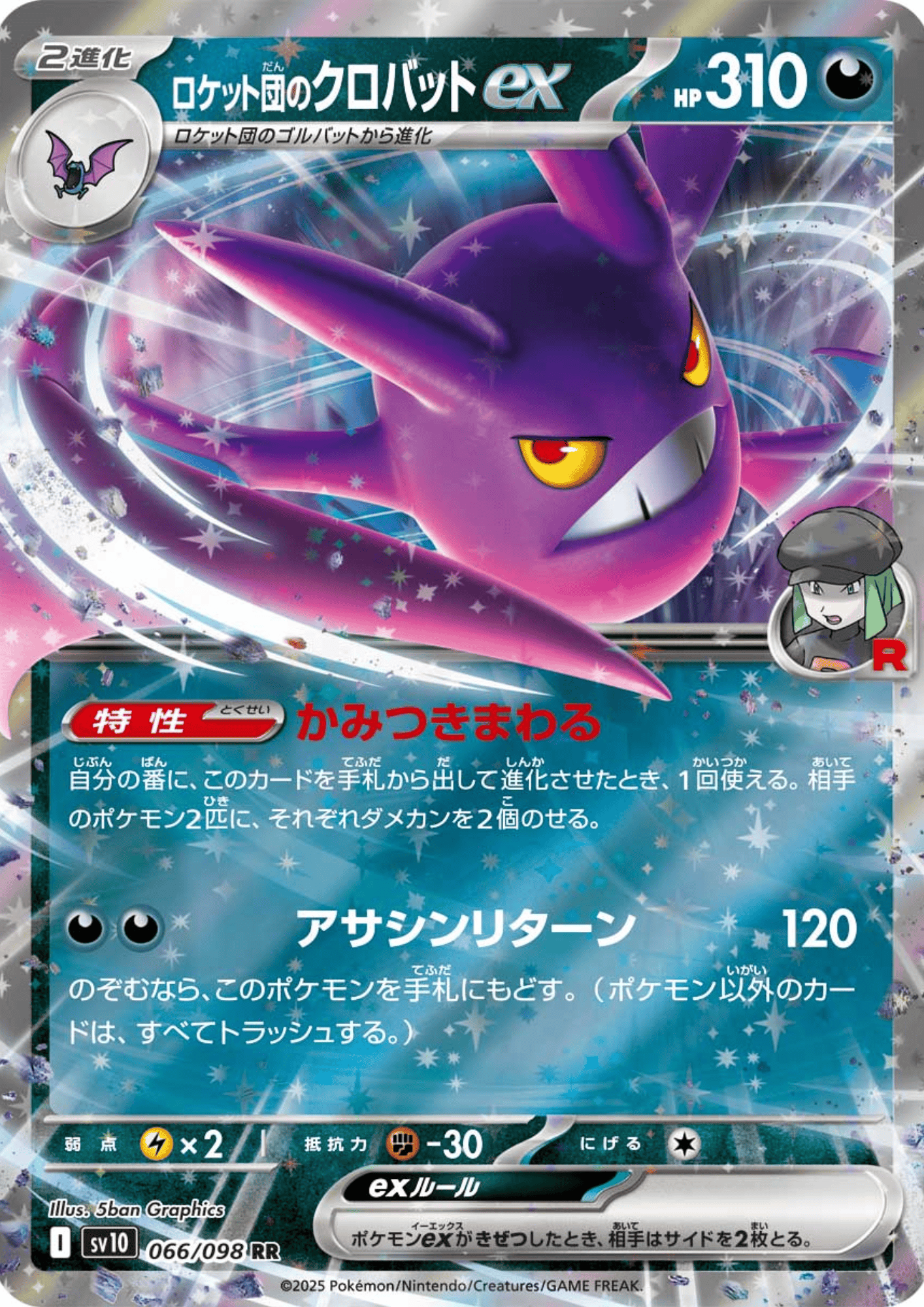 Team Rocket's Crobat ex 066/098 RR | SV10 Glory of Team Rocket