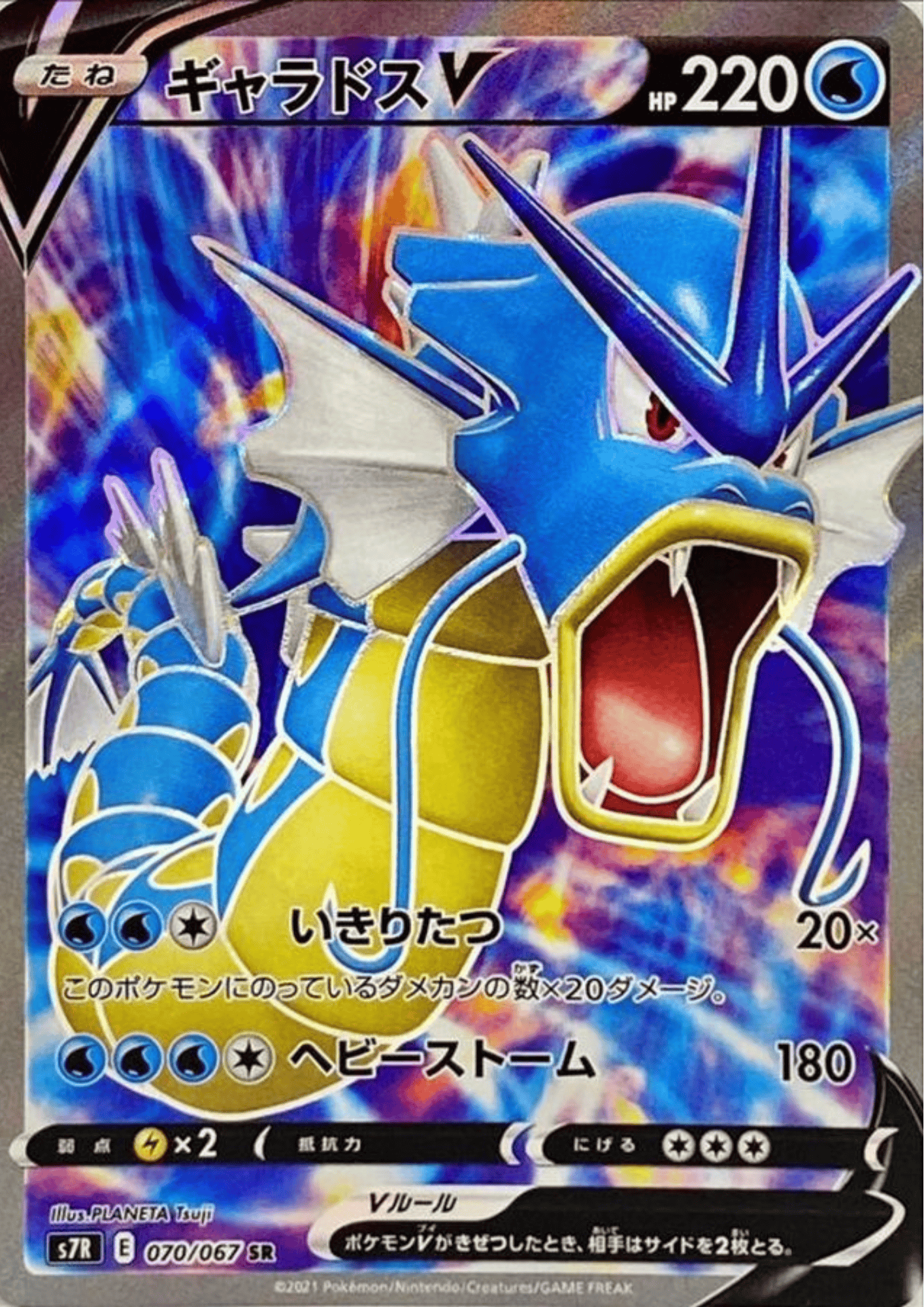 Gyarados V 070/067 SR | Blue Sky Stream s7R