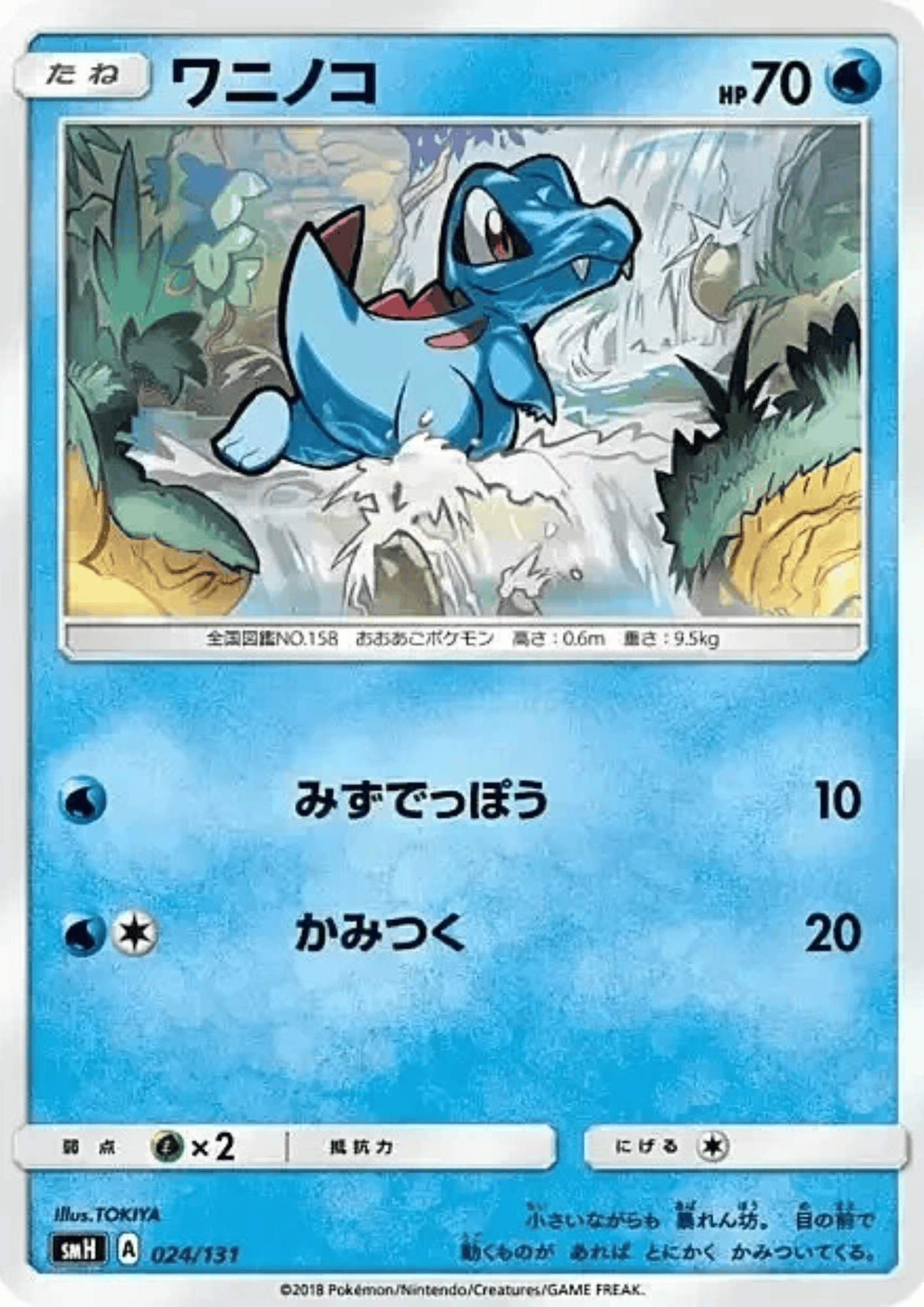 Totodile 024/131 SMH