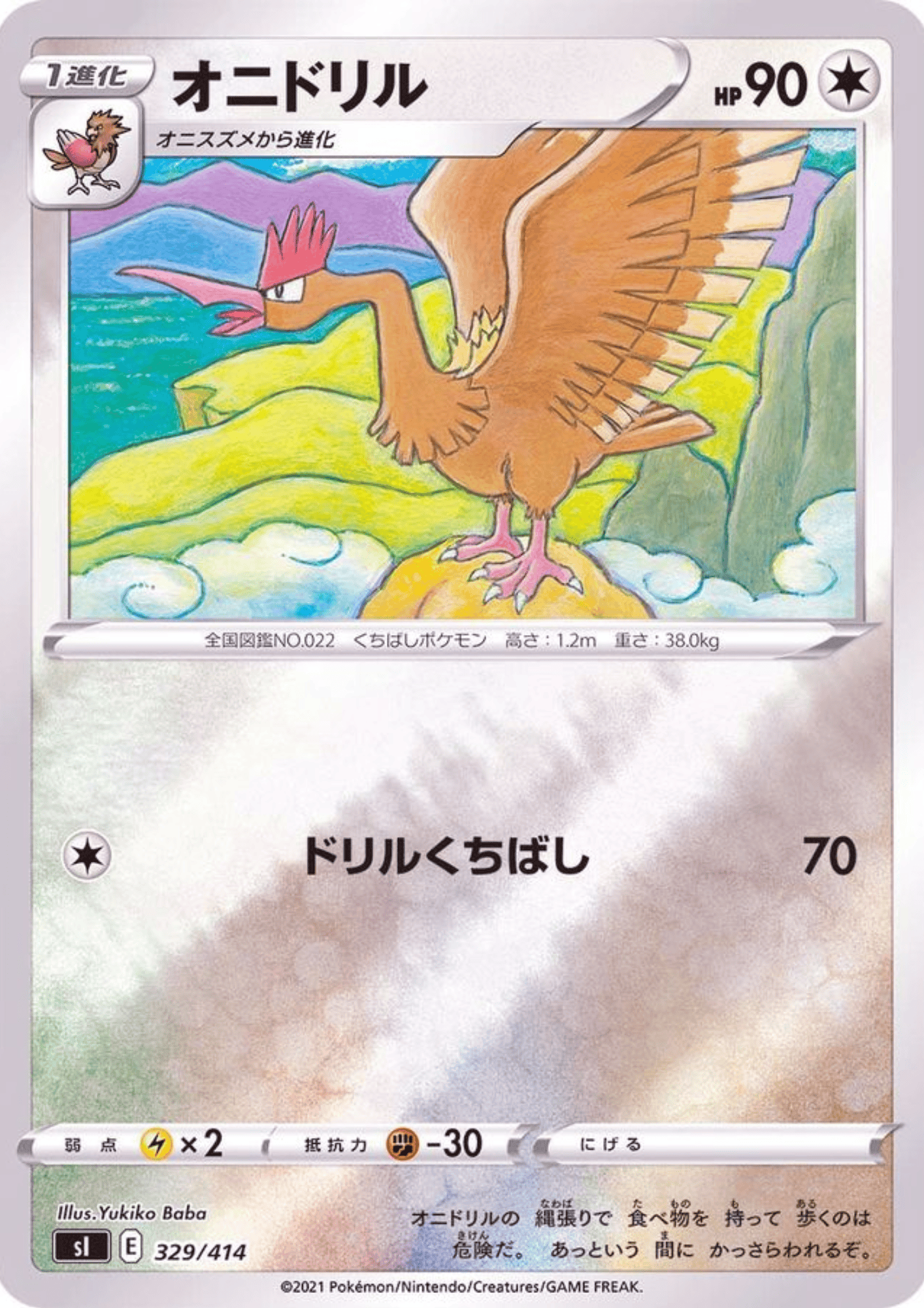 Fearow 329/414 (Reverse Holo)| Sl Start Deck 100