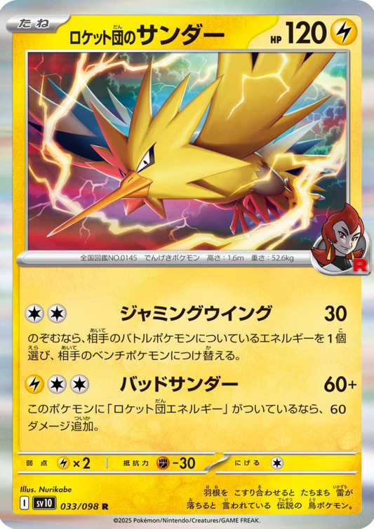 Team Rocket's Zapdos 033/098 R | SV10 Glory of Team Rocket
