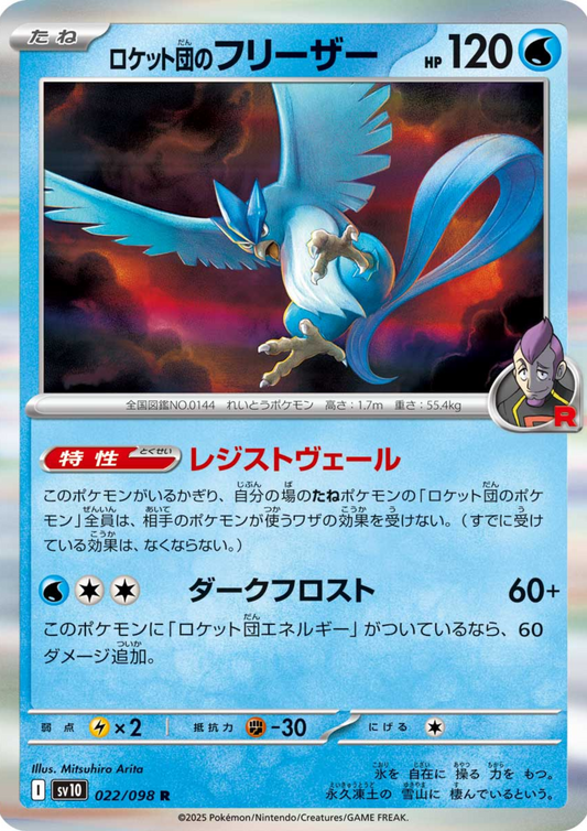 Team Rocket's Articuno 022/098 R | SV10 Glory of Team Rocket