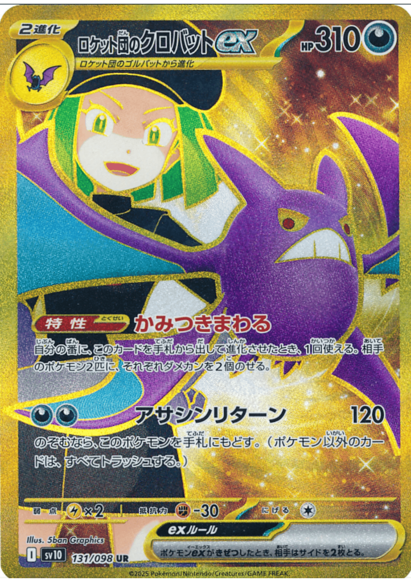 Team Rocket's Crobat ex 131/098 UR | SV10 Glory of Team Rocket