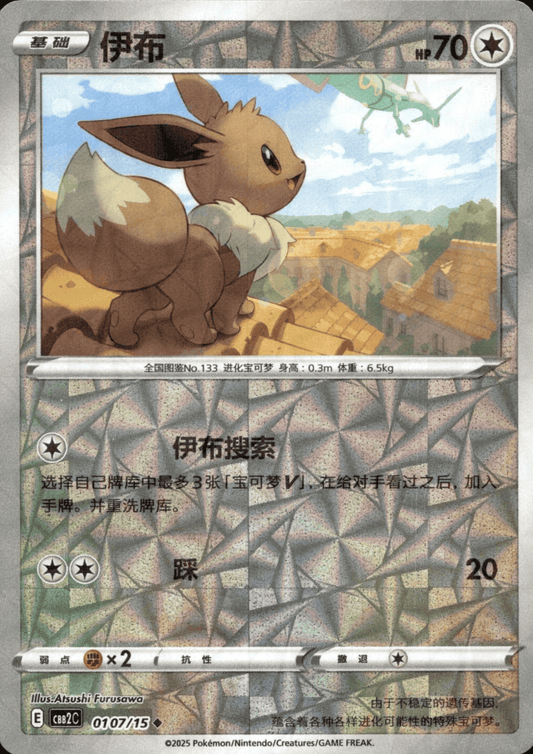 Eevee 01 07/15 (Shattered Holo) | Gem Pack Vol.2 (CHN)