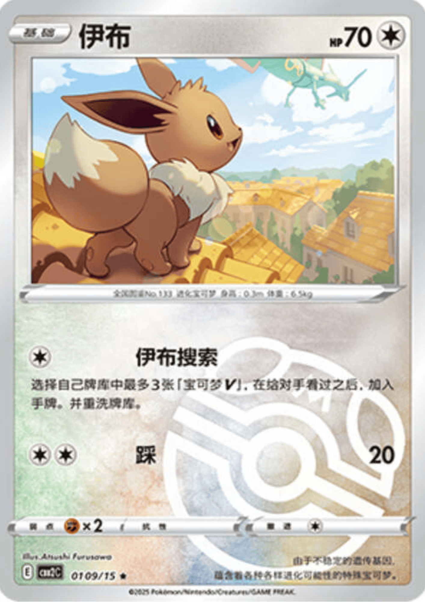 Eevee 01 09/15 (Master Ball Reverse) | Gem Pack Vol.2 (CHN)