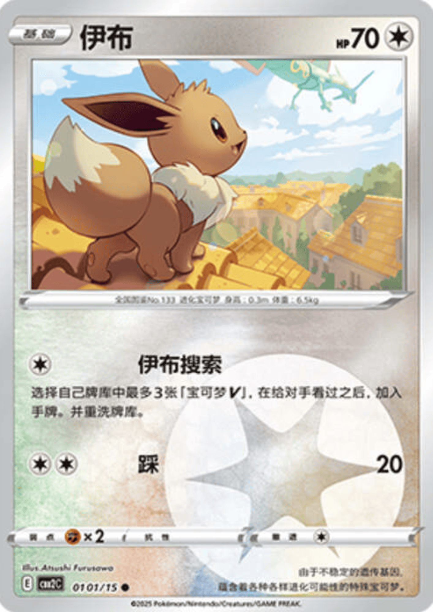 Eevee 01 01/15 (Energy Reverse) | Gem Pack Vol.2 (CHN)
