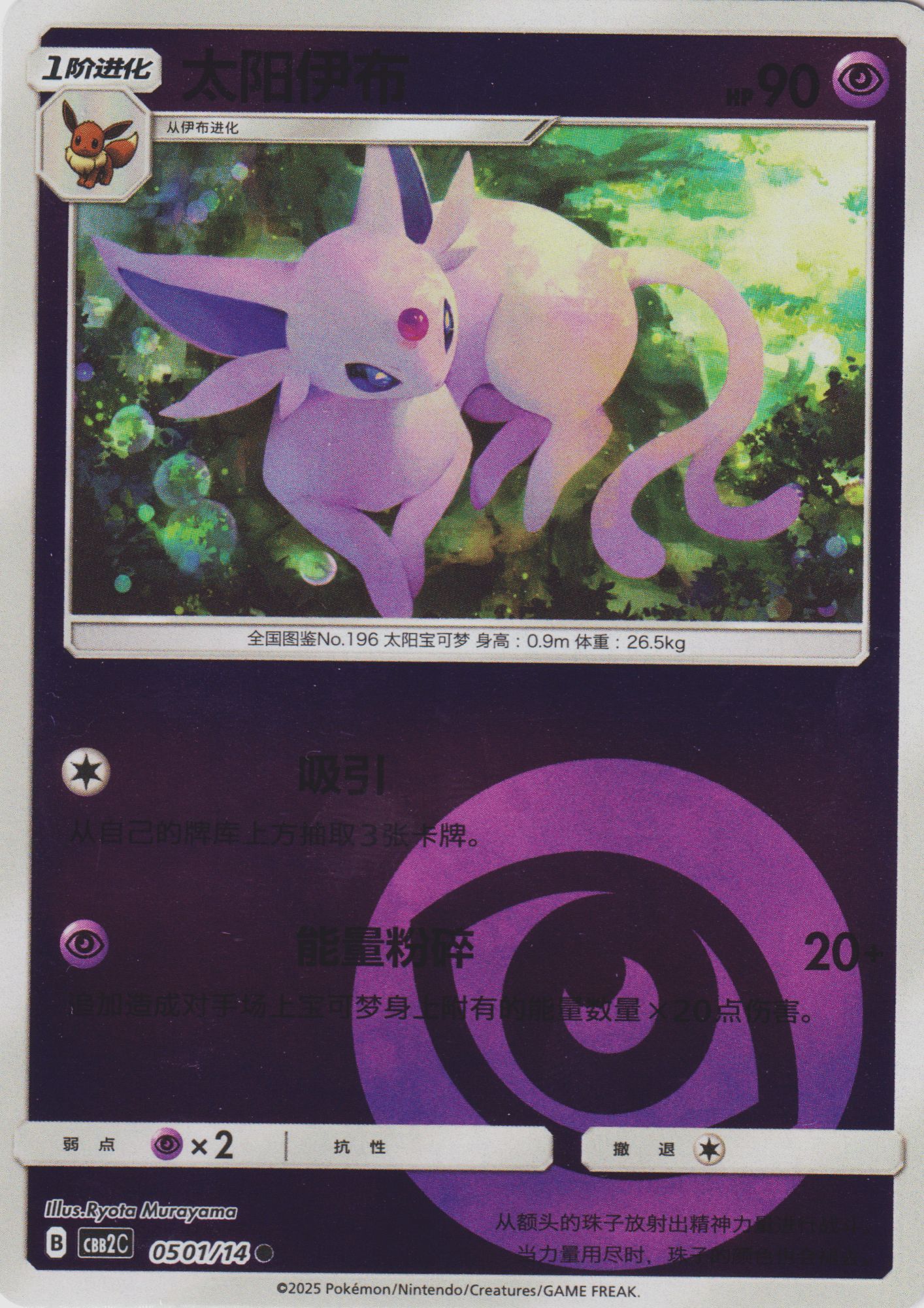 Espeon 05 01/14 (Energy Reverse) | Gem Pack Vol.2 (CHN)