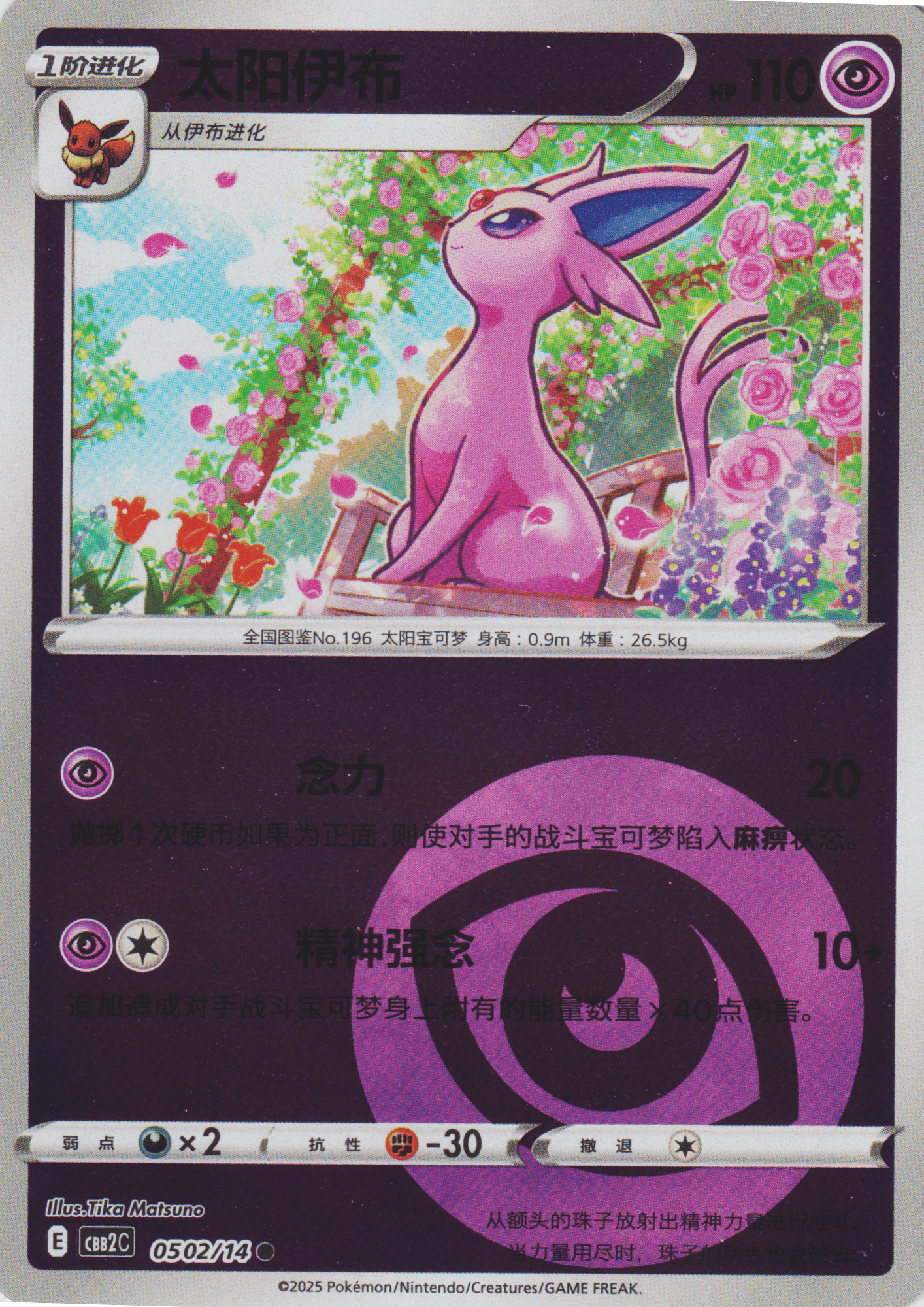Espeon 05 02/14 (Energy Reverse) | Gem Pack Vol.2