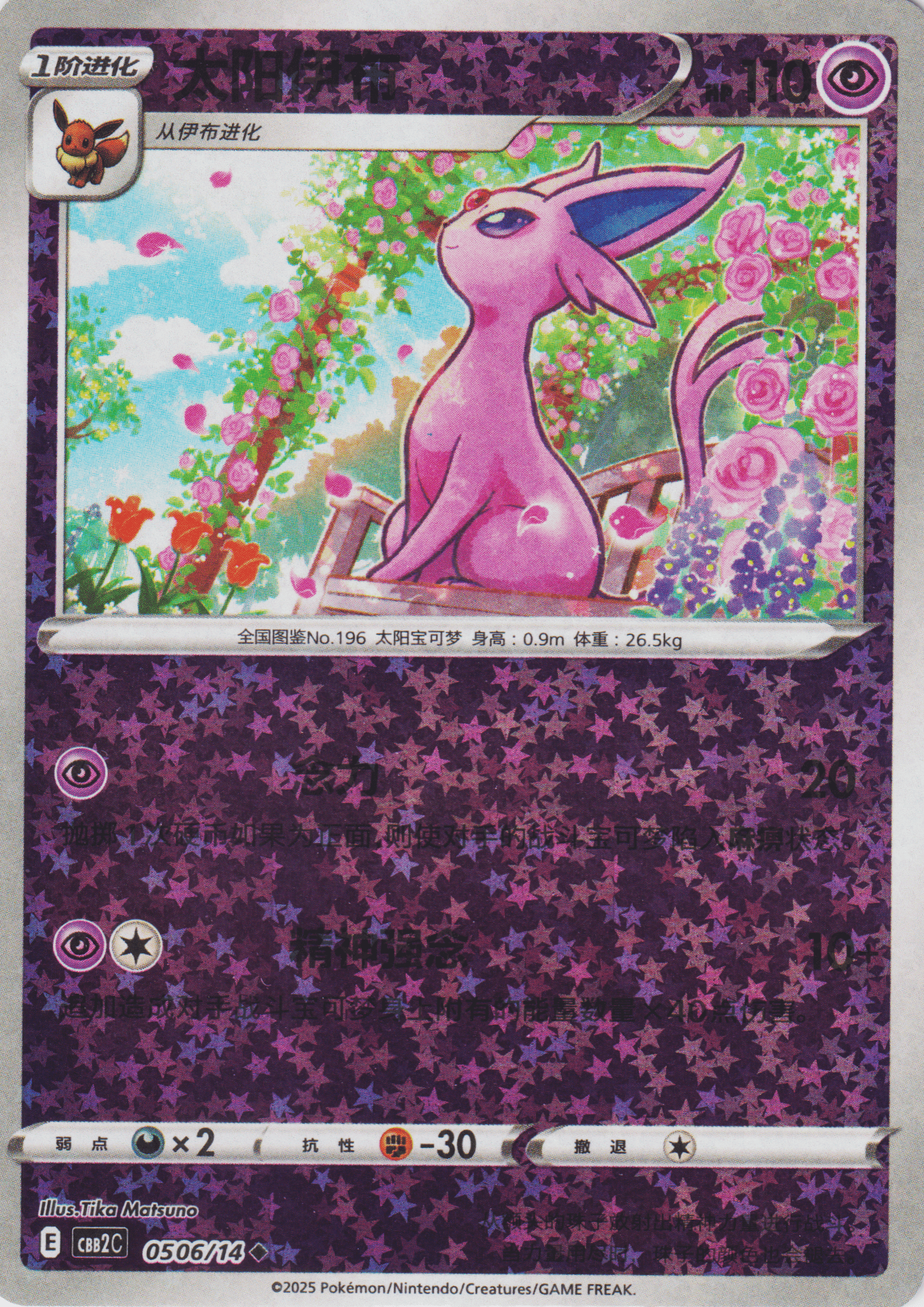 Espeon 05 06/14 (Star Reverse) | Gem Pack Vol.2 (CHN)