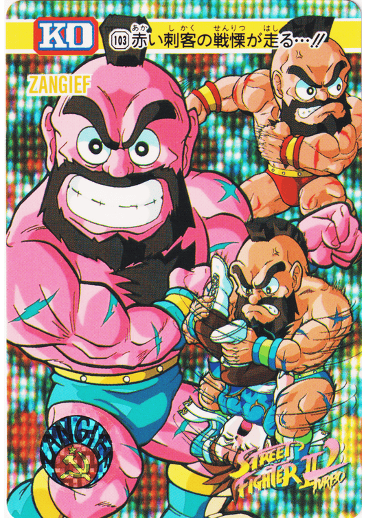 ZANGIEF 103 |  Carddass Street Fighter II