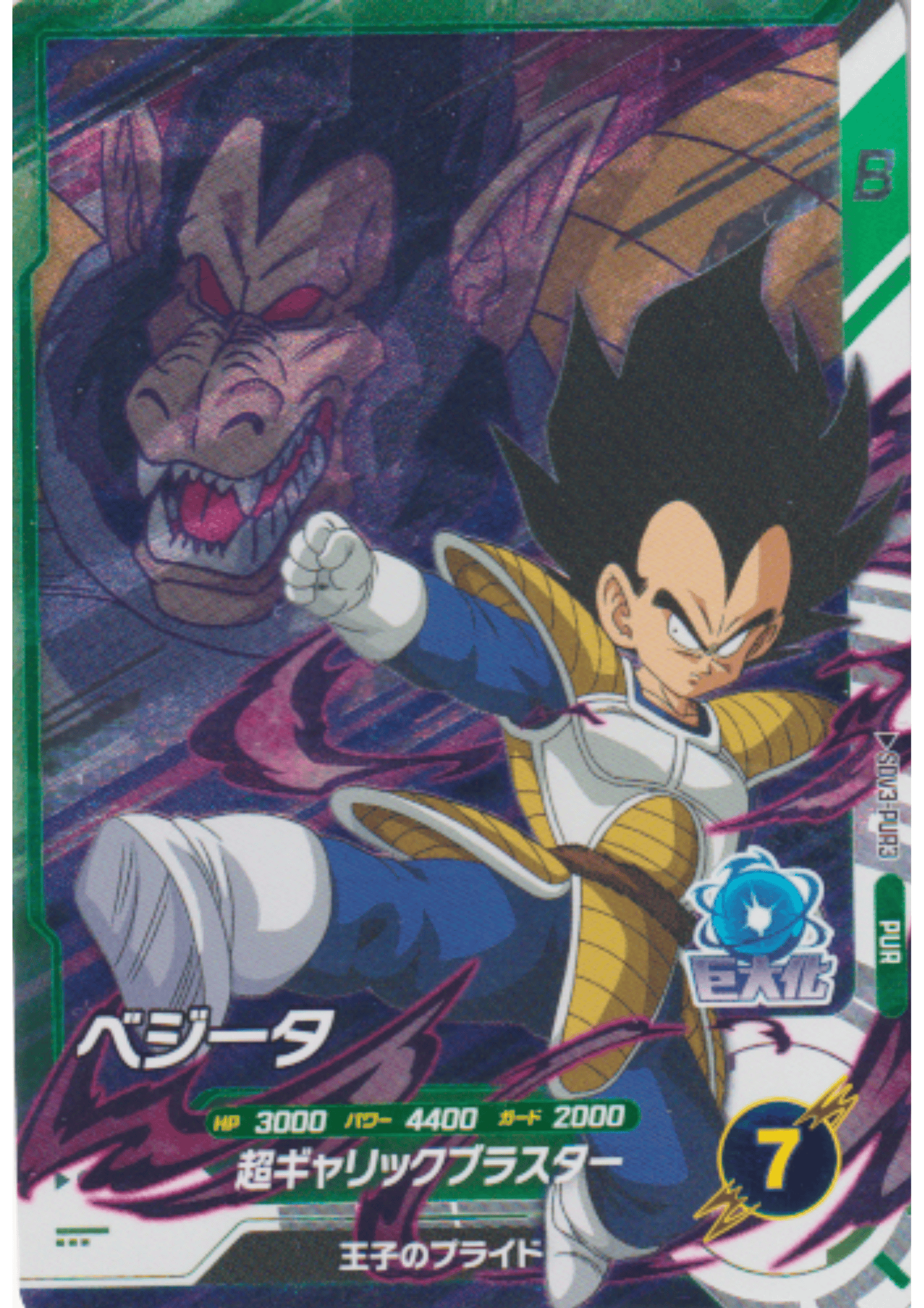 Vegeta SDV3-PUR3  | Dragon Ball Super Divers Promo