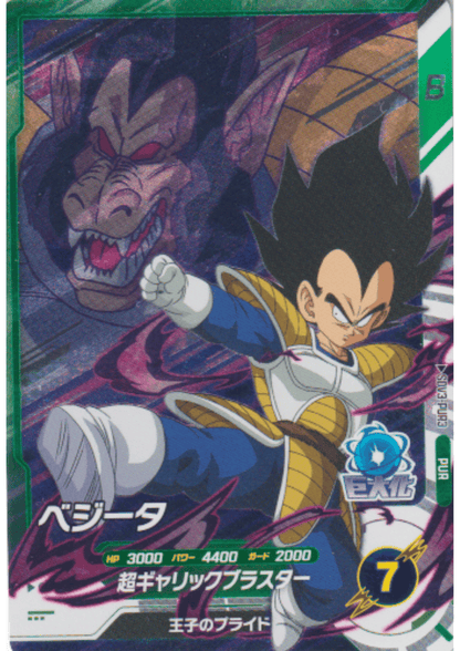 Vegeta SDV3-PUR3  | Dragon Ball Super Divers Promo