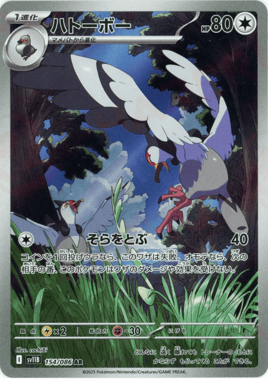 Tranquill 154/086 AR | SV11B Black Bolt