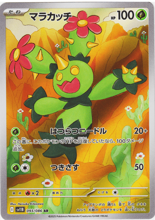 Maractus 093/086 AR | SV11B Black Bolt