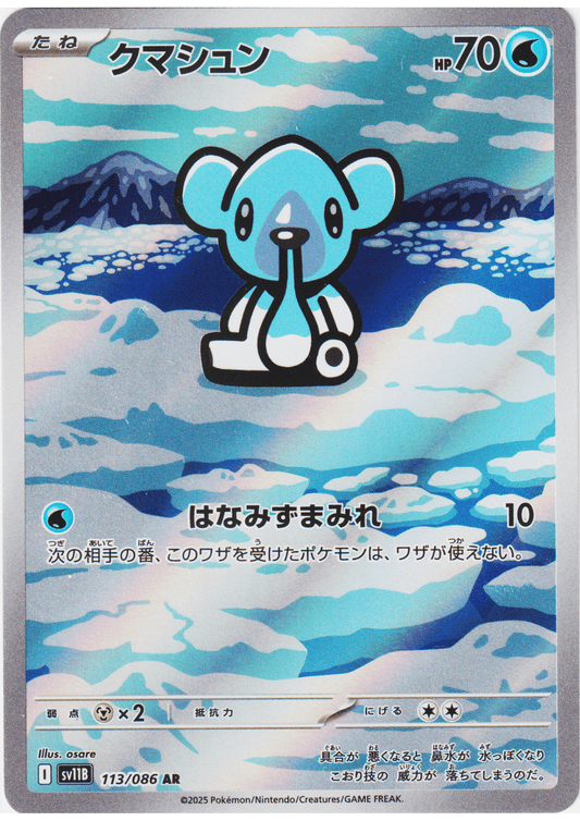 Cubchoo 113/086 AR | SV11B Black Bolt