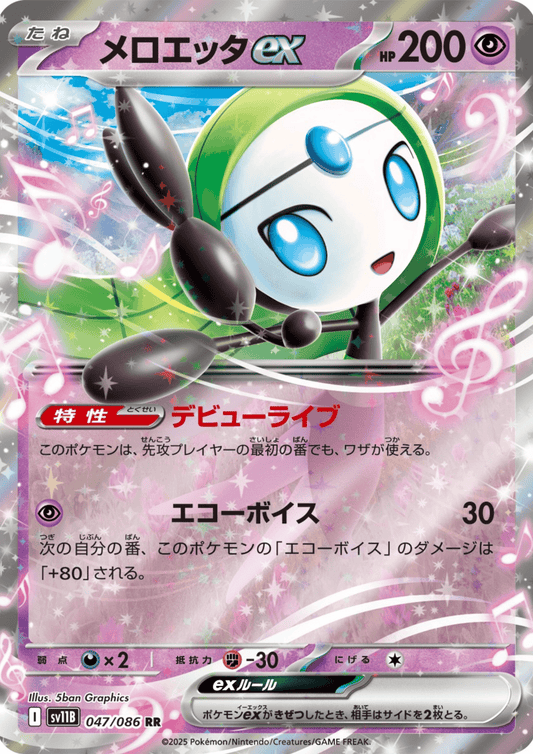 Meloetta ex 047/086 RR | SV11B Black Bolt