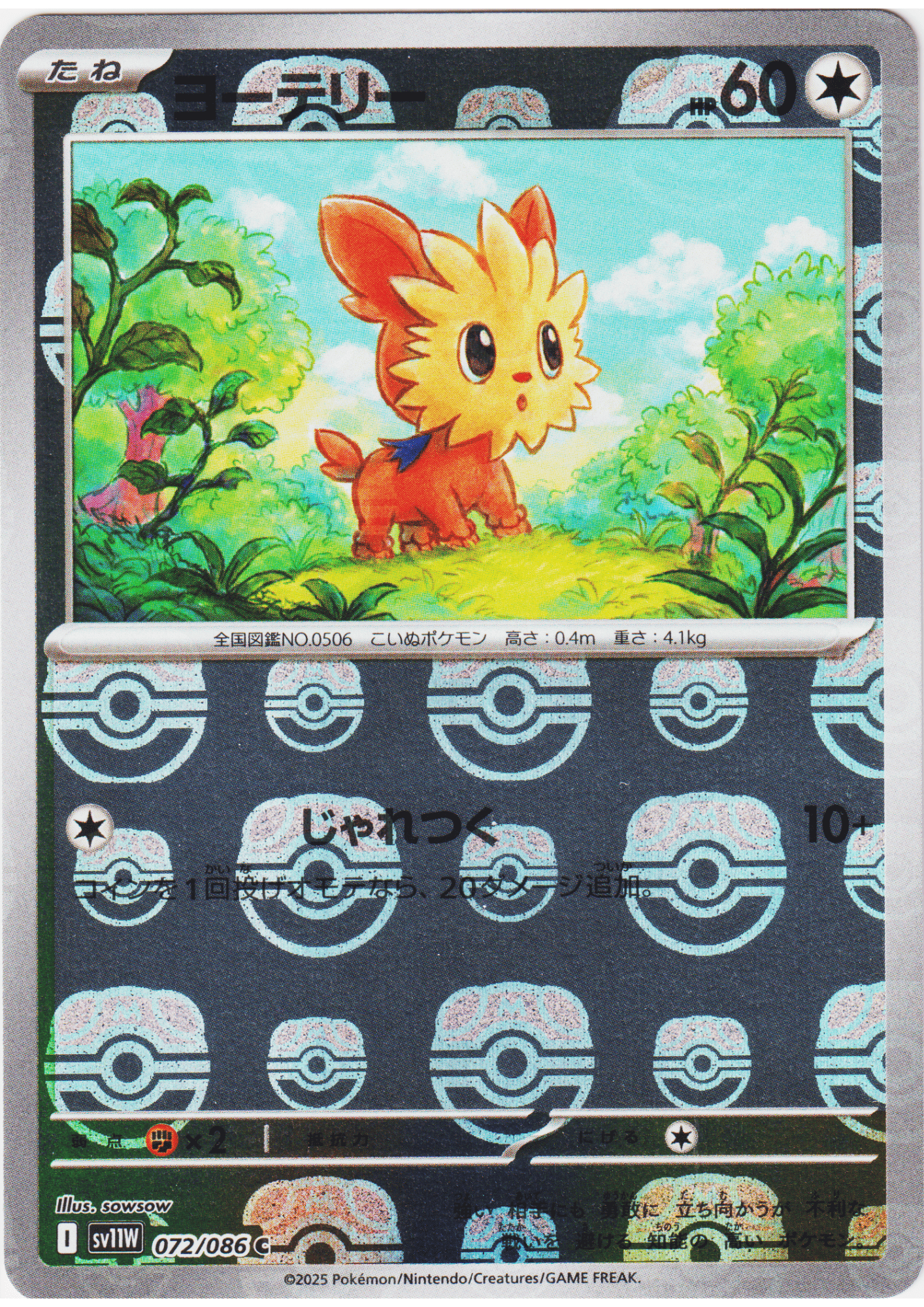 Lillipup (Master Ball Reverse) 072/086 C  | SV11W White Flare