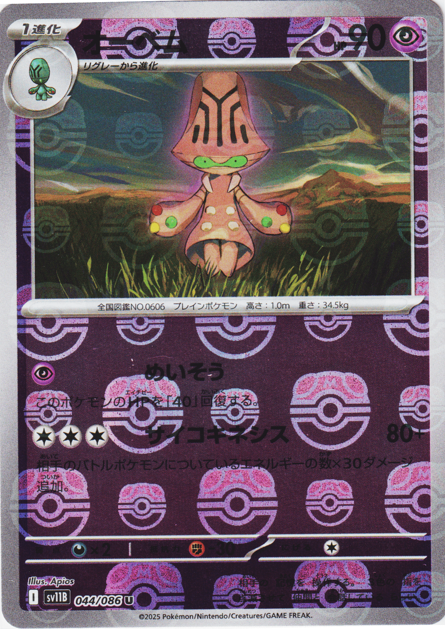 Beheeyem (Master Ball Reverse) 044/086 U | SV11B Black Bolt