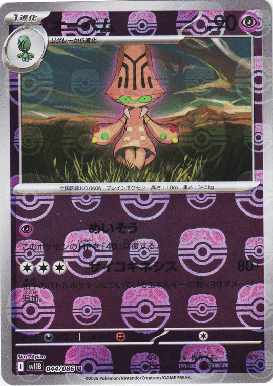 Beheeyem (Master Ball Reverse) 044/086 U | SV11B Black Bolt