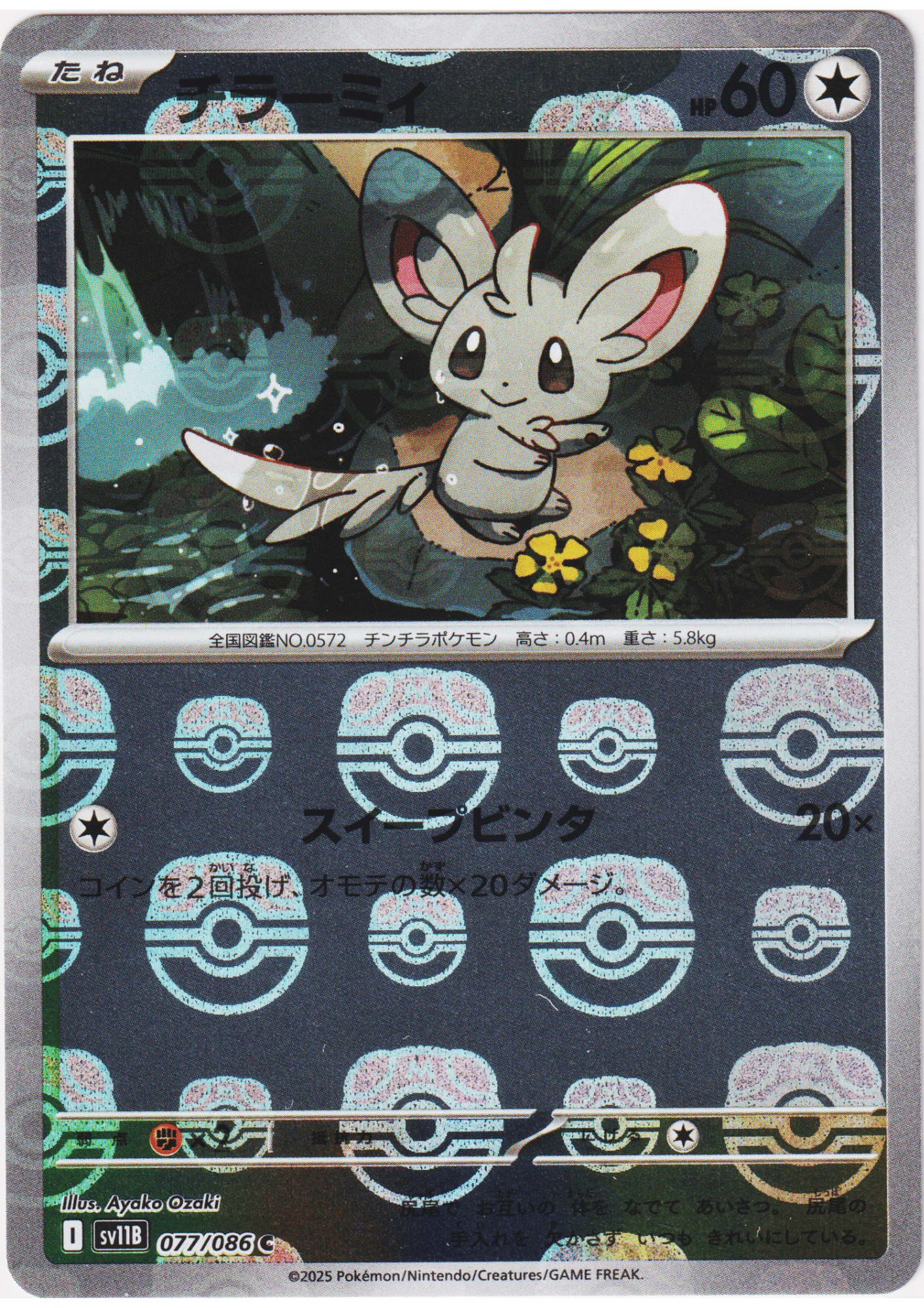 Minccino (Master Ball Reverse) 077/086 C | SV11B Black Bolt